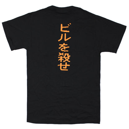 Kill Bill REVENGE is never a straight line T-shirt