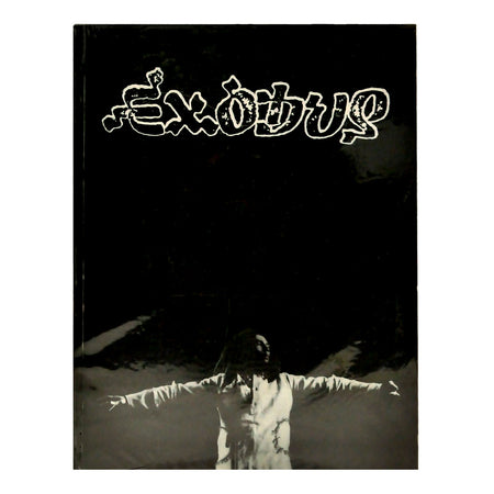 Exodus - Journal School Supplies