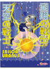 S Sailor Uranus Anime Poster Flag