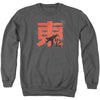 Hk Kick Adult Sweatshirt